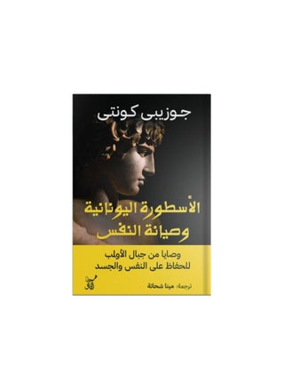 Greek myth and self-preservation Commandments from the mountains of Olympus to preserve the soul and body - pzsku/Z5F3E742797B0E7601FACZ/45/_/1711023989/3adf0172-920c-45ab-a448-4968e6e7c045