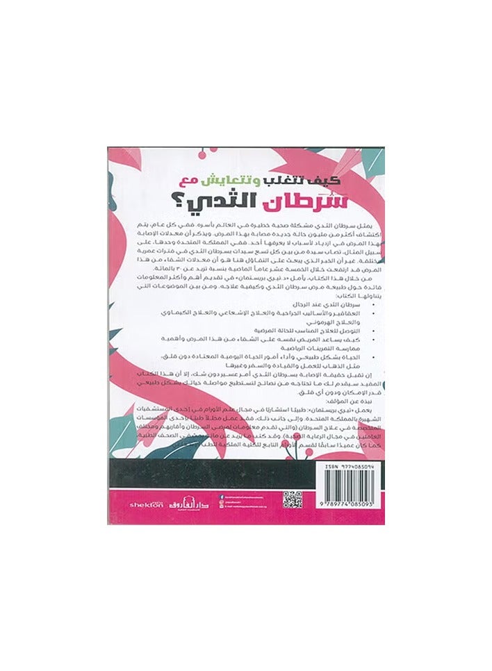 How to overcome and live with breast cancer? (Second Edition - Image 2