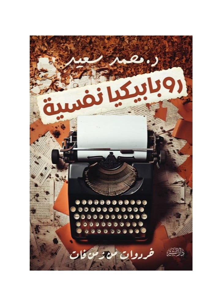 Psychological asthma