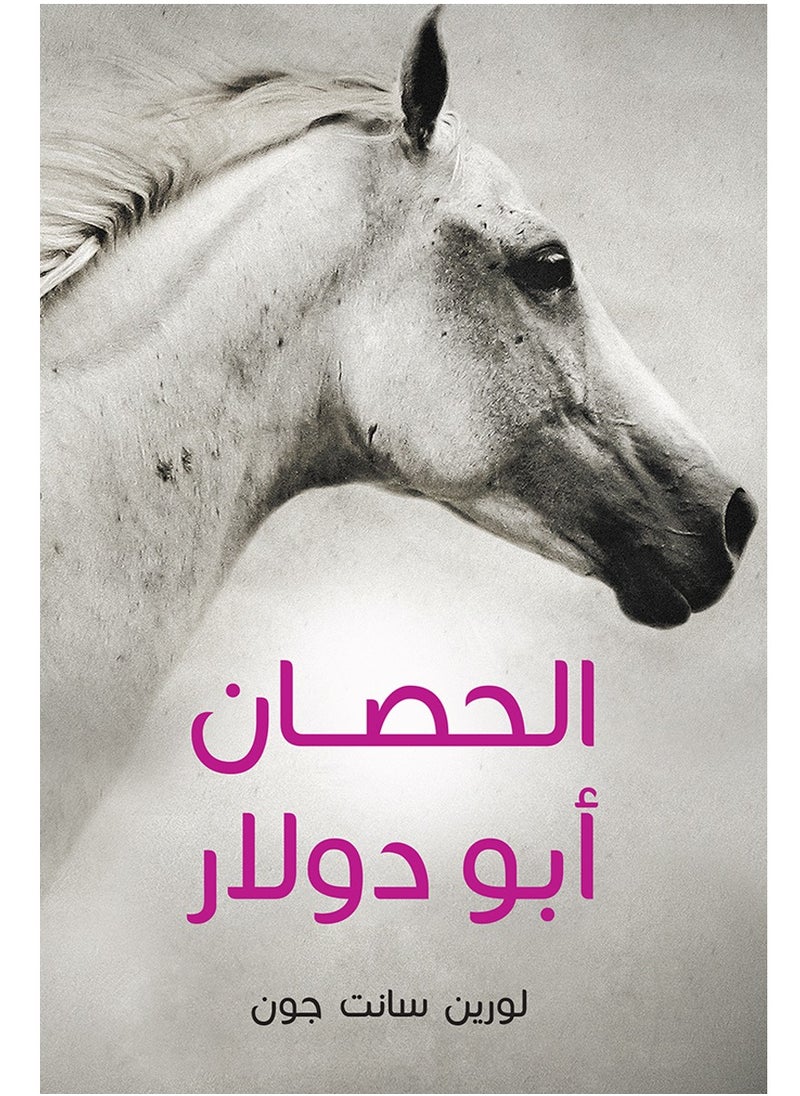 Kalimat Group The One Dollar Horse  - Image 1