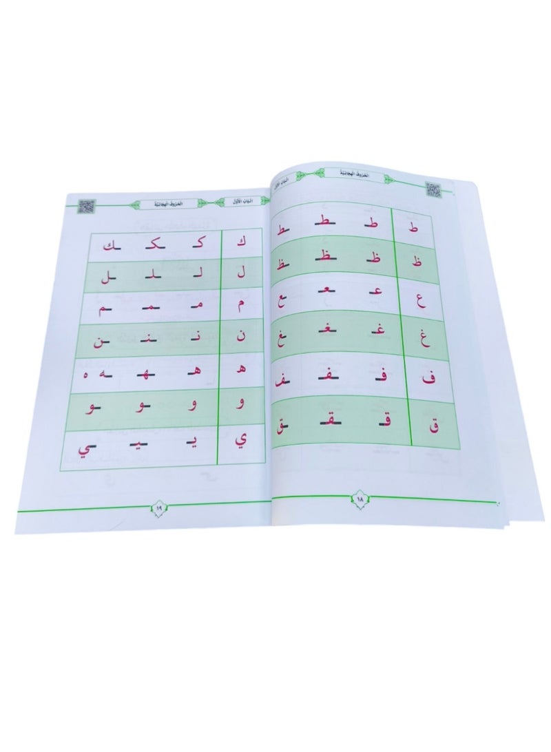 Qaida Al Madnia for Learning Basic Arabic Reading - Image 2