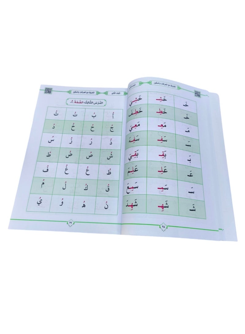 Qaida Al Madnia for Learning Basic Arabic Reading - Image 3