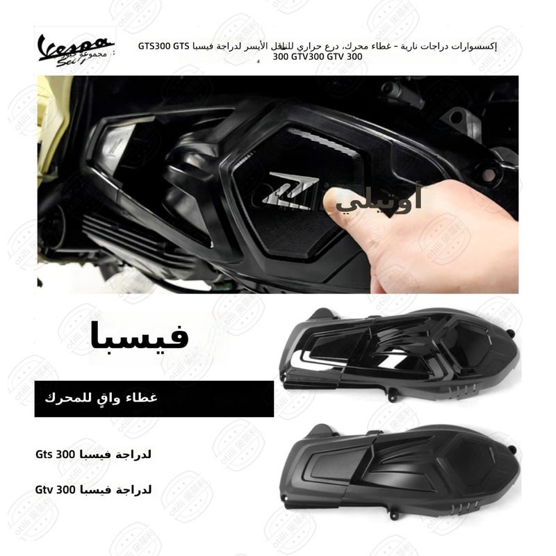 Vespa Sprint 150 Primavera 150 motorcycle aftermarket accessories kit for urban commuting, aluminum alloy body, matte black finish, lightweight and corrosion-resistant