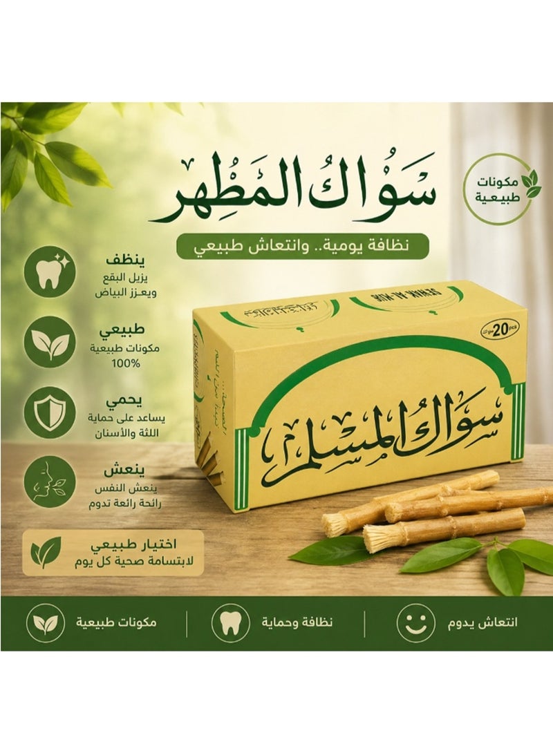 Miswak Al Muslim Miswak 20pc - Image 4