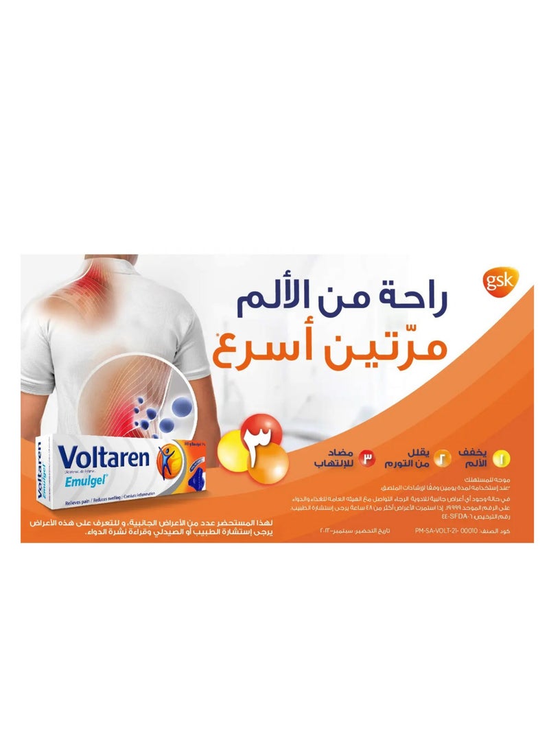 فولتارين ايملجل 1% 50 جم - Image 5