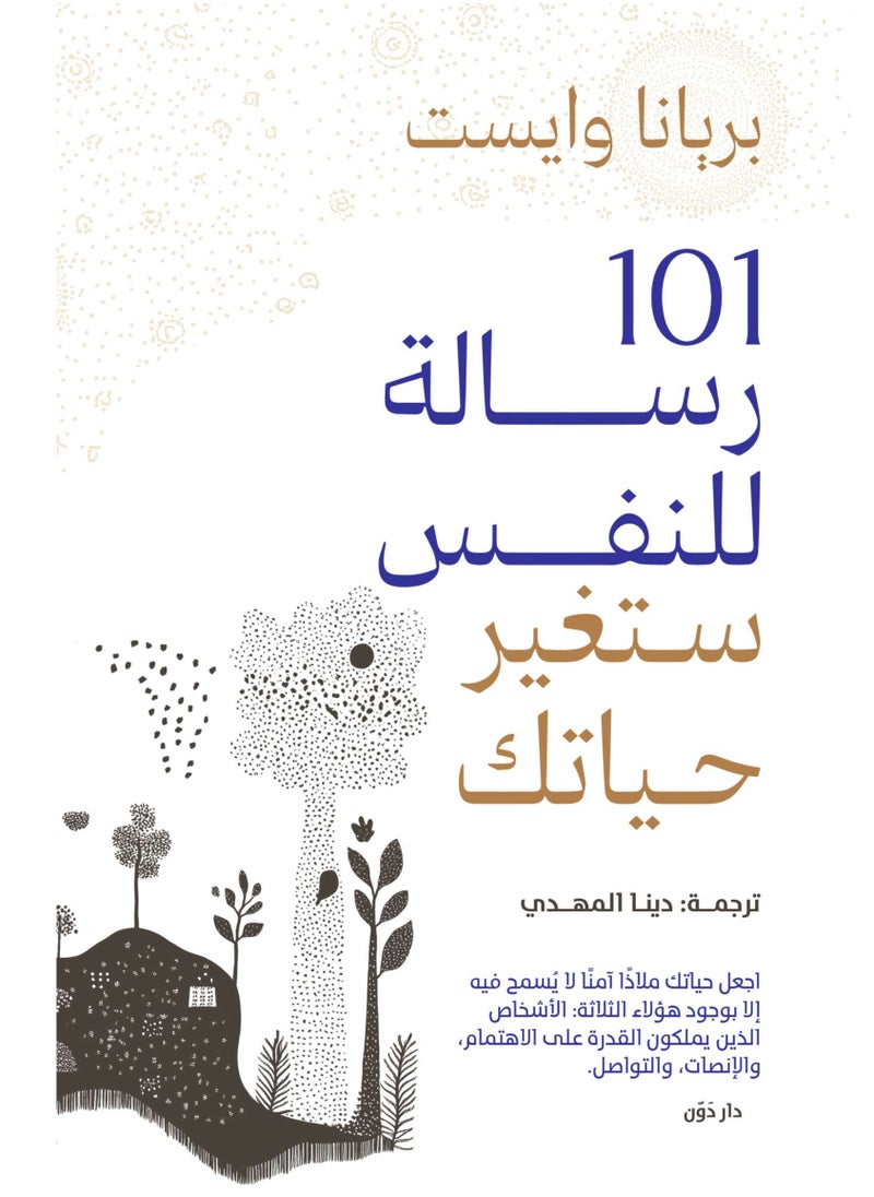 كتاب 101 رسالة للنفس ستغير حياتك - pzsku/Z5F7B72F08D4A59EEE24FZ/45/1741174738/868bb2cf-1ac5-4208-b501-ab24567e915f