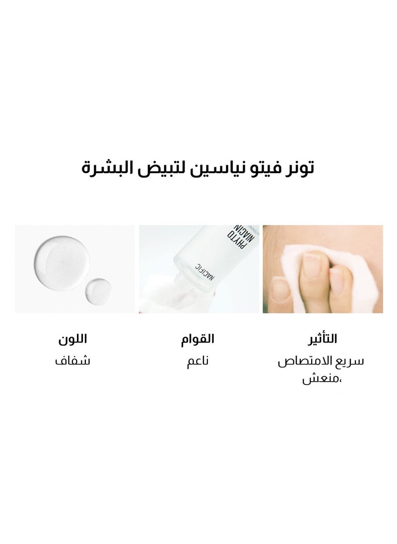 ناسيفيك تونر فيتو نياسين لتفيح البشرة 150مل  - Image 2