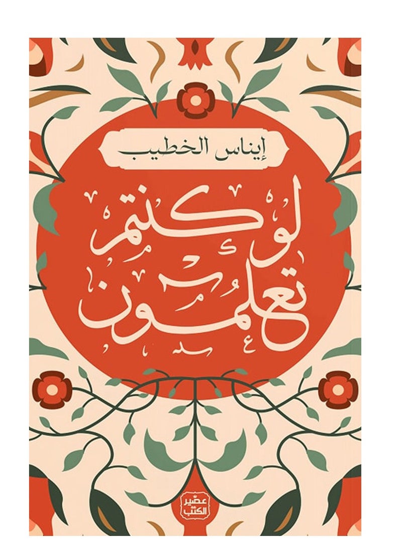 If You Only Knew - Enas Al Khatib