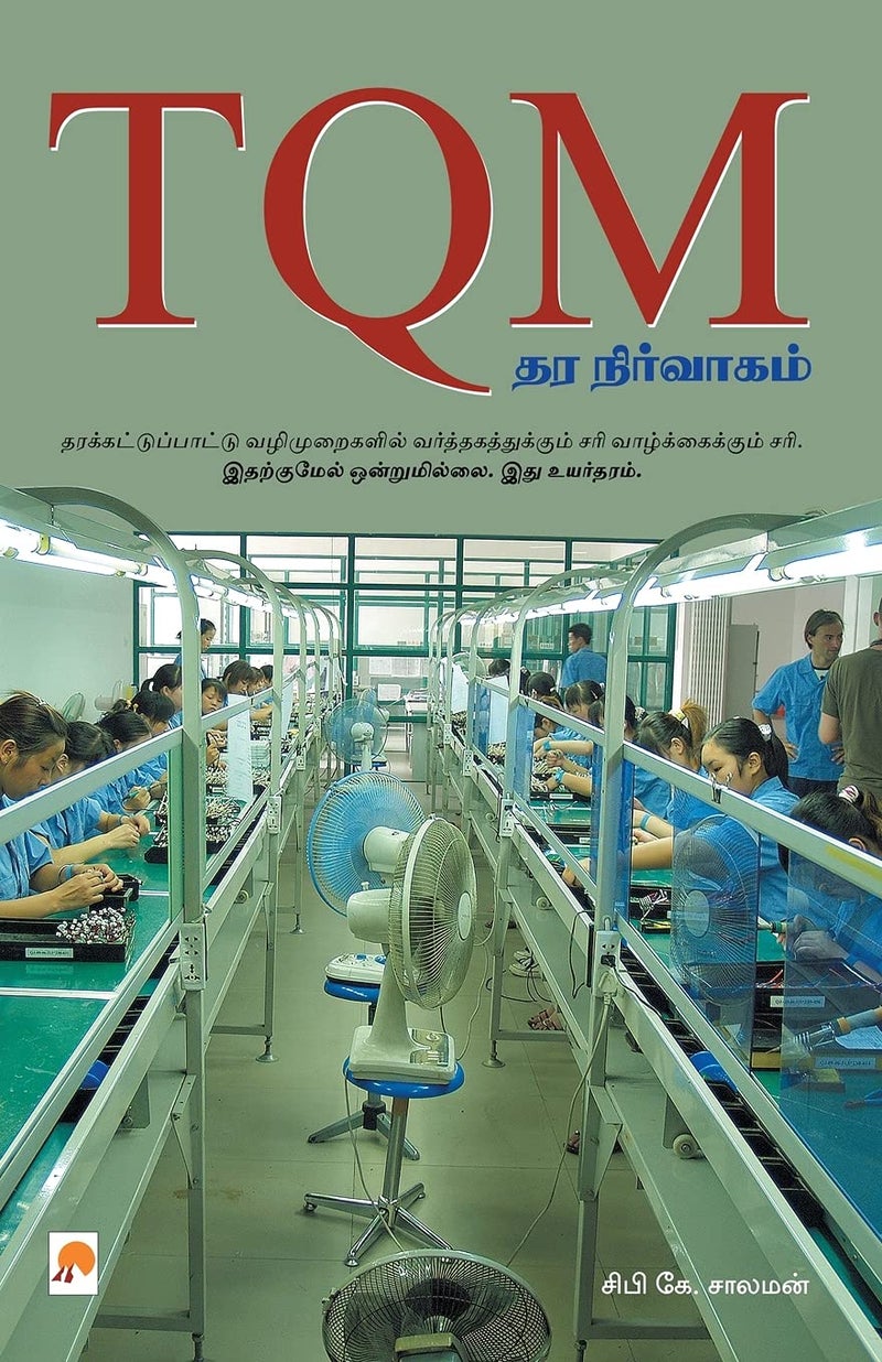 TQM - Thara Nirvaagam : Orr arimugam: 1 (170.0) - Image 1