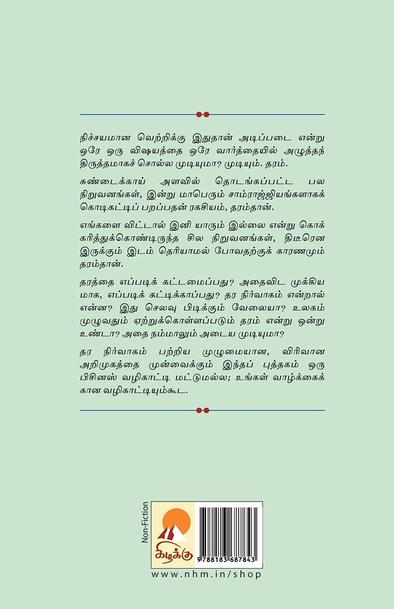 TQM - Thara Nirvaagam : Orr arimugam: 1 (170.0) - Image 2