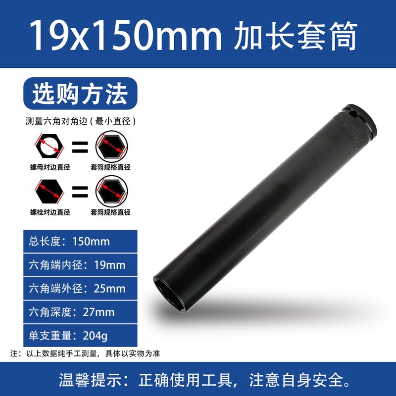 Extended Hex Socket for Electric Wrench 19*150MM 