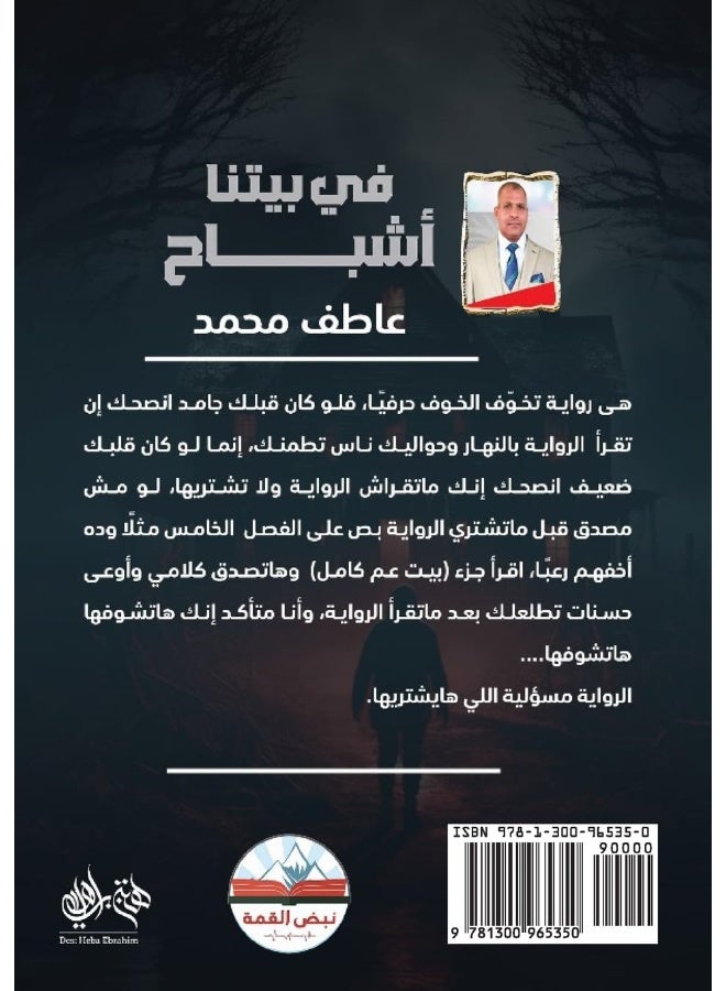 في بيتنا أشباح - Image 2