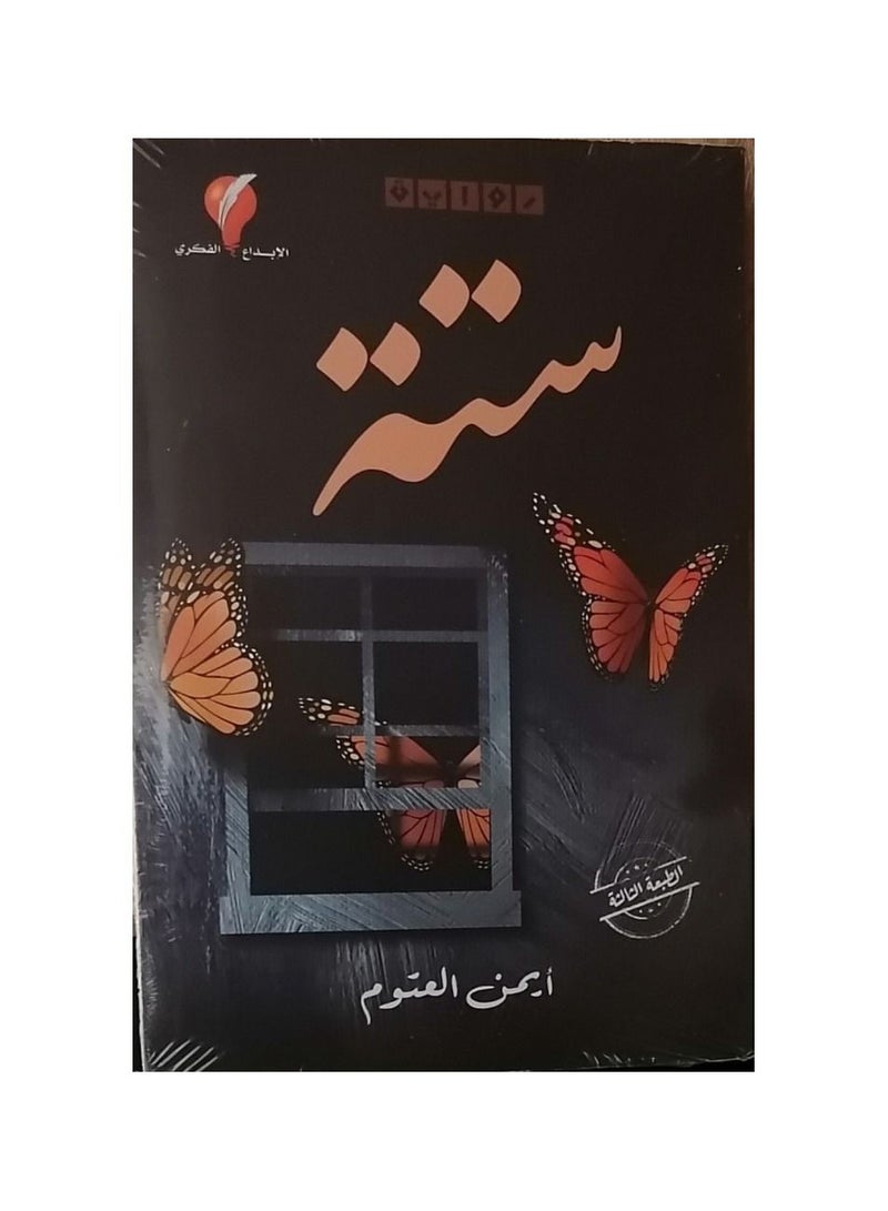 ستة - نسخة أصلية - Image 2