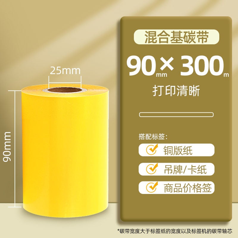 Color mixed base carbon ribbon roll 110*300 barcode printer red yellow blue green white ribbon 90*300m [yellow mixed base]] - Image 1