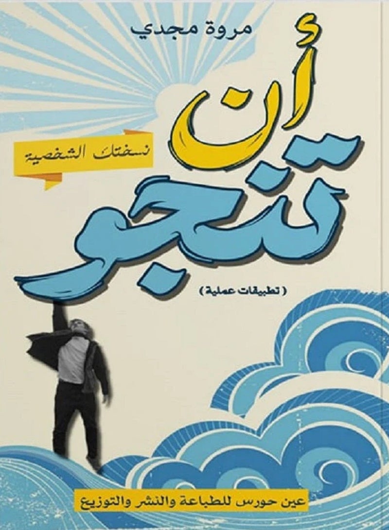 كتاب أن تنجو