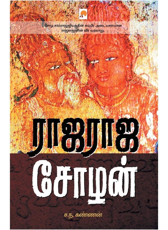 Rajaraja Chozhan  - Image 1