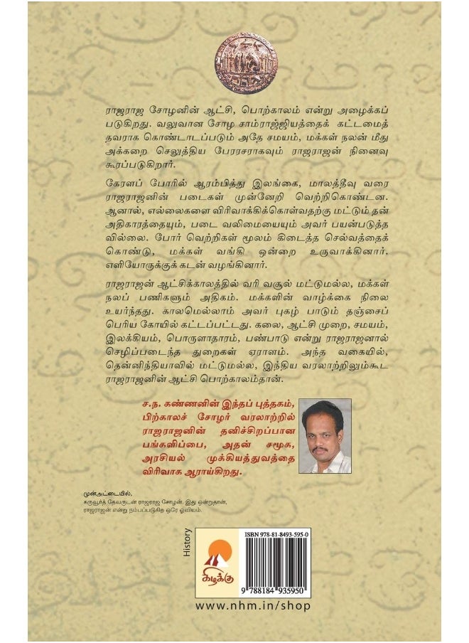 Rajaraja Chozhan  - Image 2