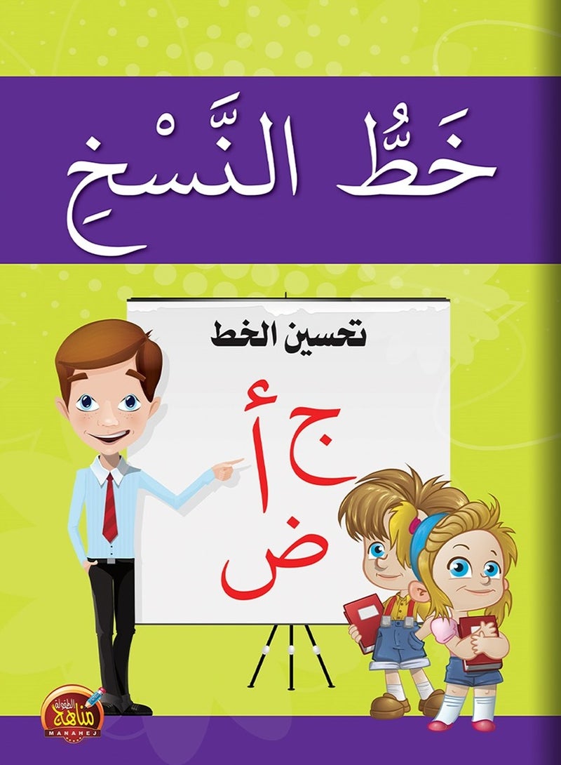 خط النسخ تحسين الخط - Image 1