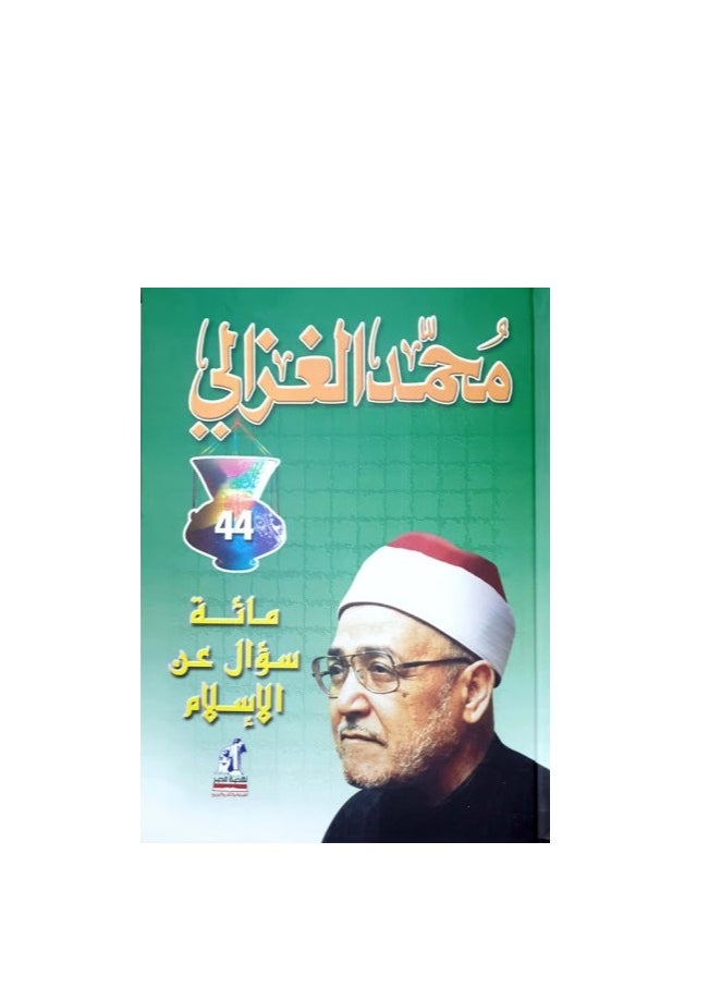 Alasryaa Library for publishing and distribution One hundred questions about Islam 