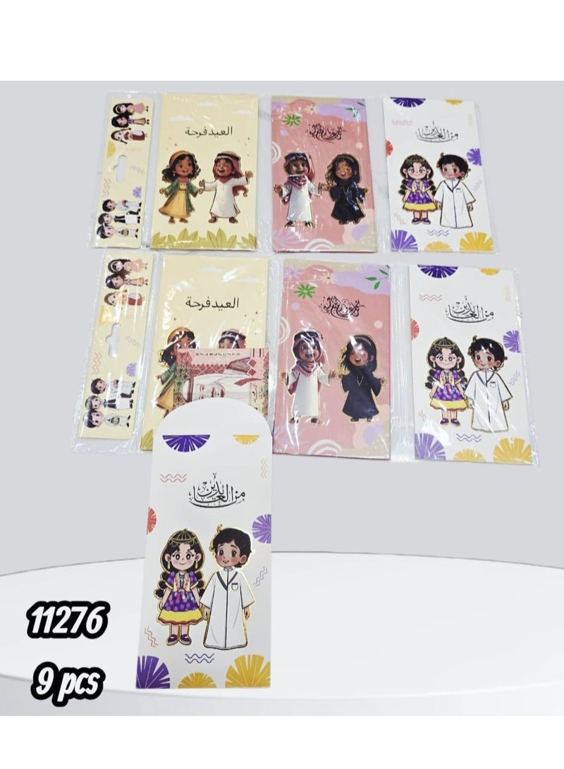 مزايا توزيعات وهدايا العيد ظروف 9 حبة - Image 2
