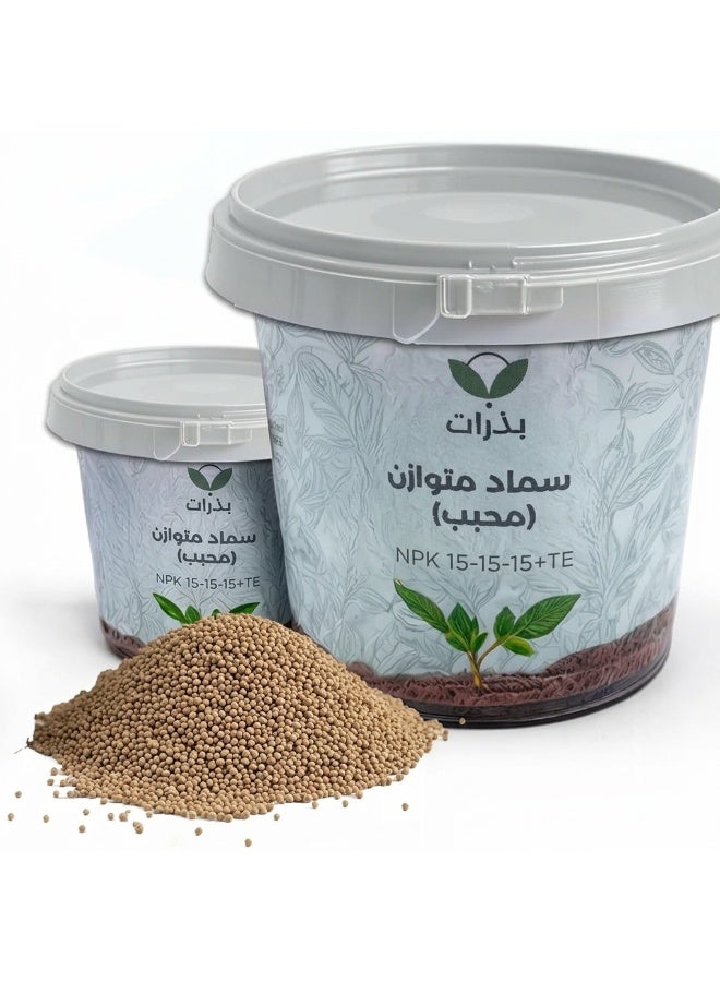 سماد متوازن NPK 15-15-15محبب بطيء التحلل (500 جرام) - مغذي شامل للنباتات الداخلية والخارجية.