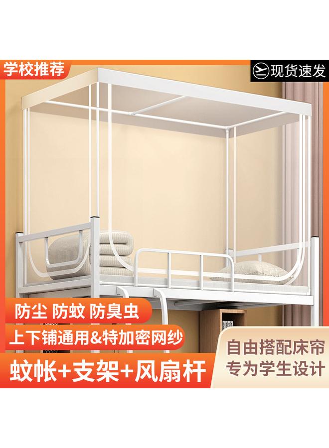 Bluejw Student Mosquito Net Upper And Lower Bunk Universal 0.9m Single Dormitory Dormitory Artifact Bed Curtain Shading Integrated Bracket Mosquito Net - Image 1