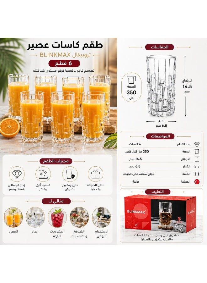 بلينك ماكس طقم كاسات عصير BLINKMAX زجاج شفاف مزخرف – 6 قطع سعة 350 مل – ارتفاع 14.5 سم – تصميم كريستالي فاخر للماء والعصائر والمشروبات الباردة ✨ - Image 3