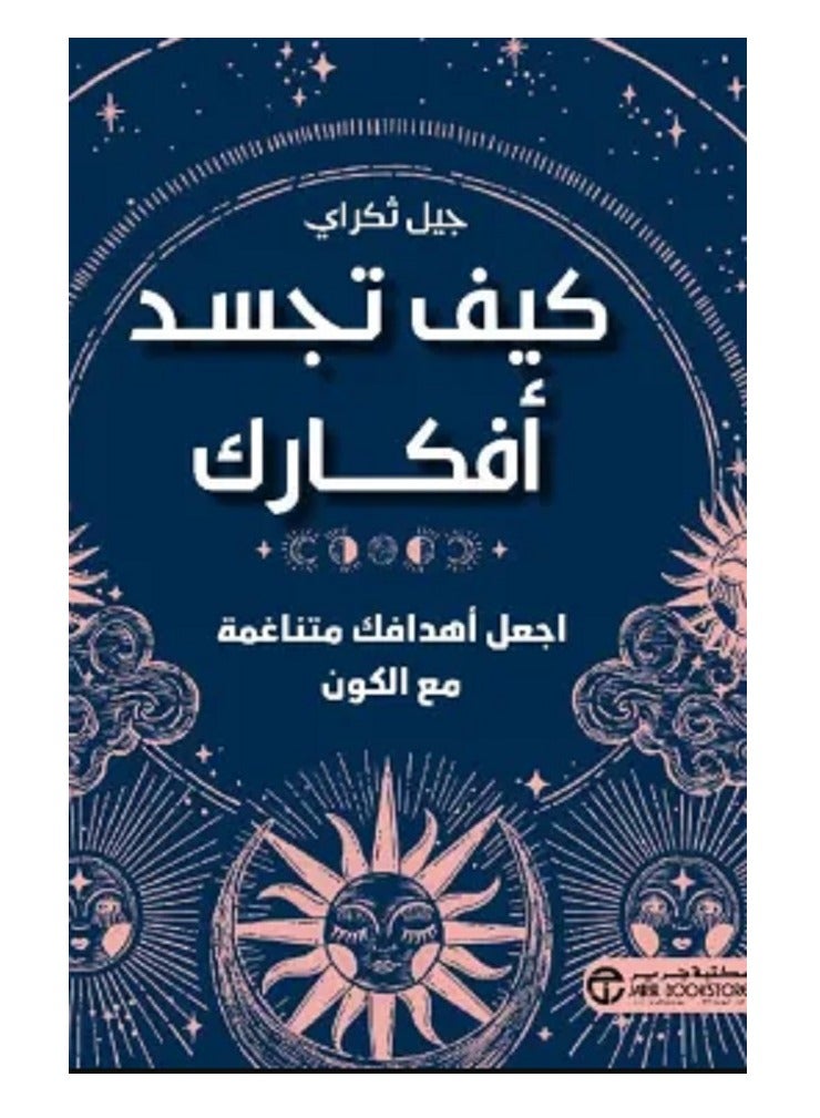 How to embody your ideas