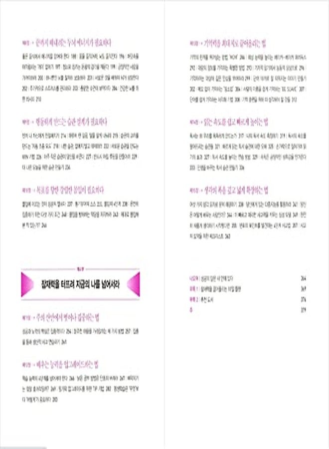 seoul Korean Books, Successology/Limitless: Upgrade Your Brain, Learn Anything Faster, and Unlock Your Exceptional Life 마지막 몰입 - 짐 퀵/Shipping from Korea - Image 3