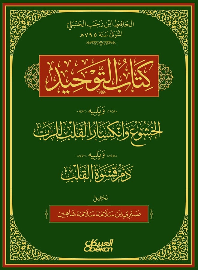 The Book of Monotheism