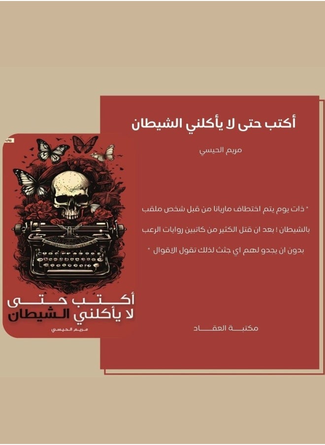 null - I write so that the devil does not eat me/Maryam Al-Haisi - Image 1