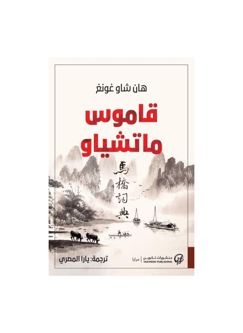 Maciao Dictionary by Han Ao Gong 