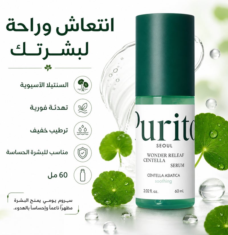 PURITO Say Goodbye to Redness and Irritation Purito Seoul Centella Serum (60ml) – The Secret to Healthy Skin - Image 1