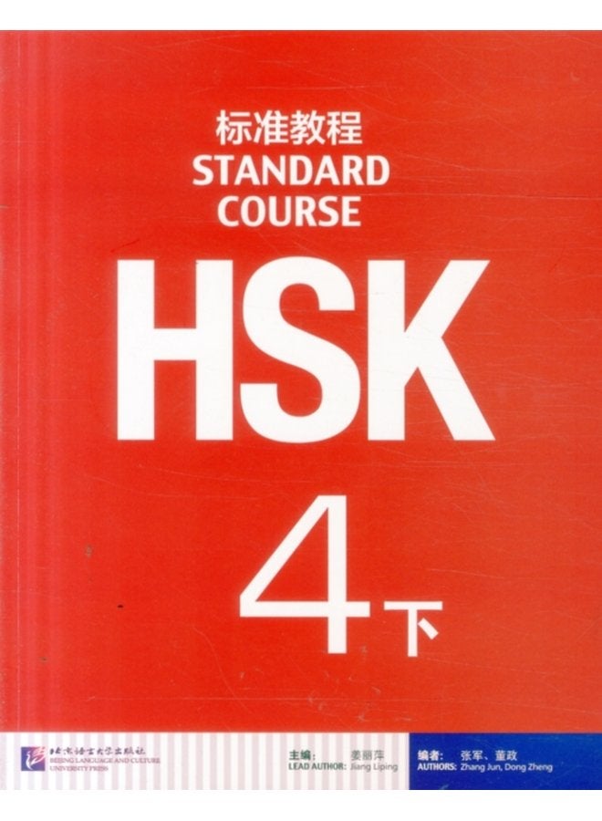 HSK Standard Course 4B Textbook - Paperback