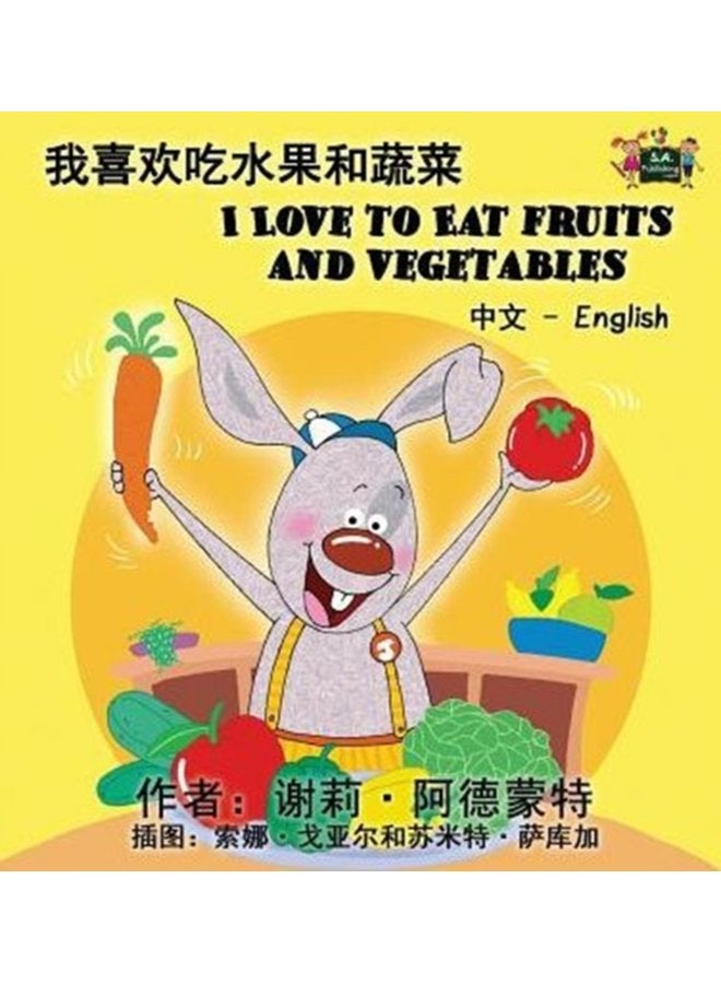 I Love to Eat Fruits and Vegetables Chinese English Bilingual Book - Hardback