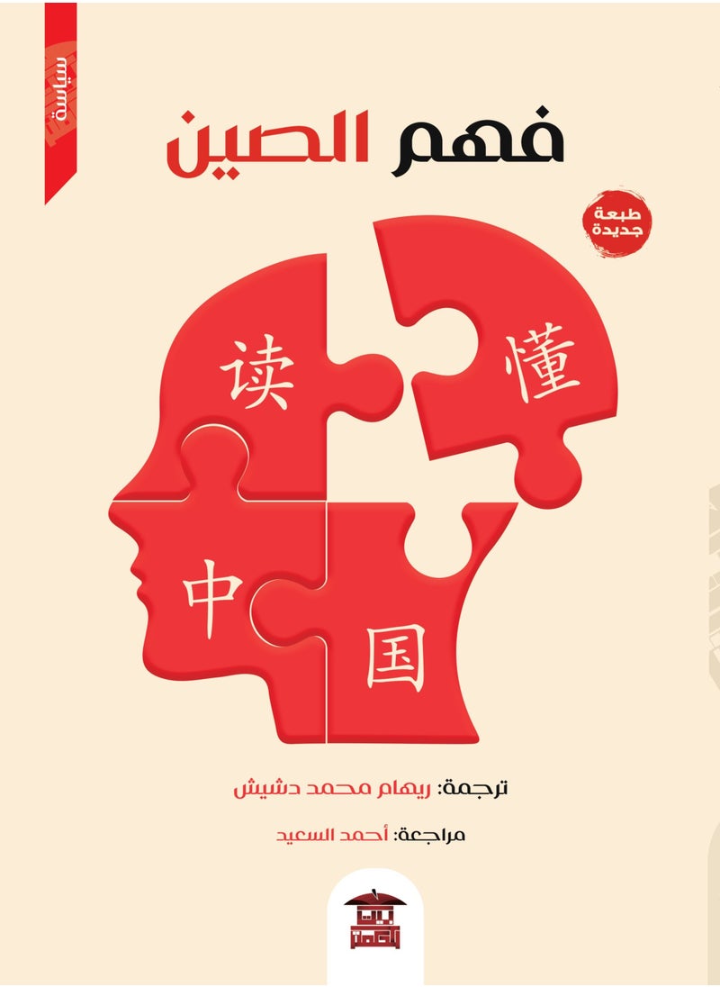 فهم الصين  - Image 1