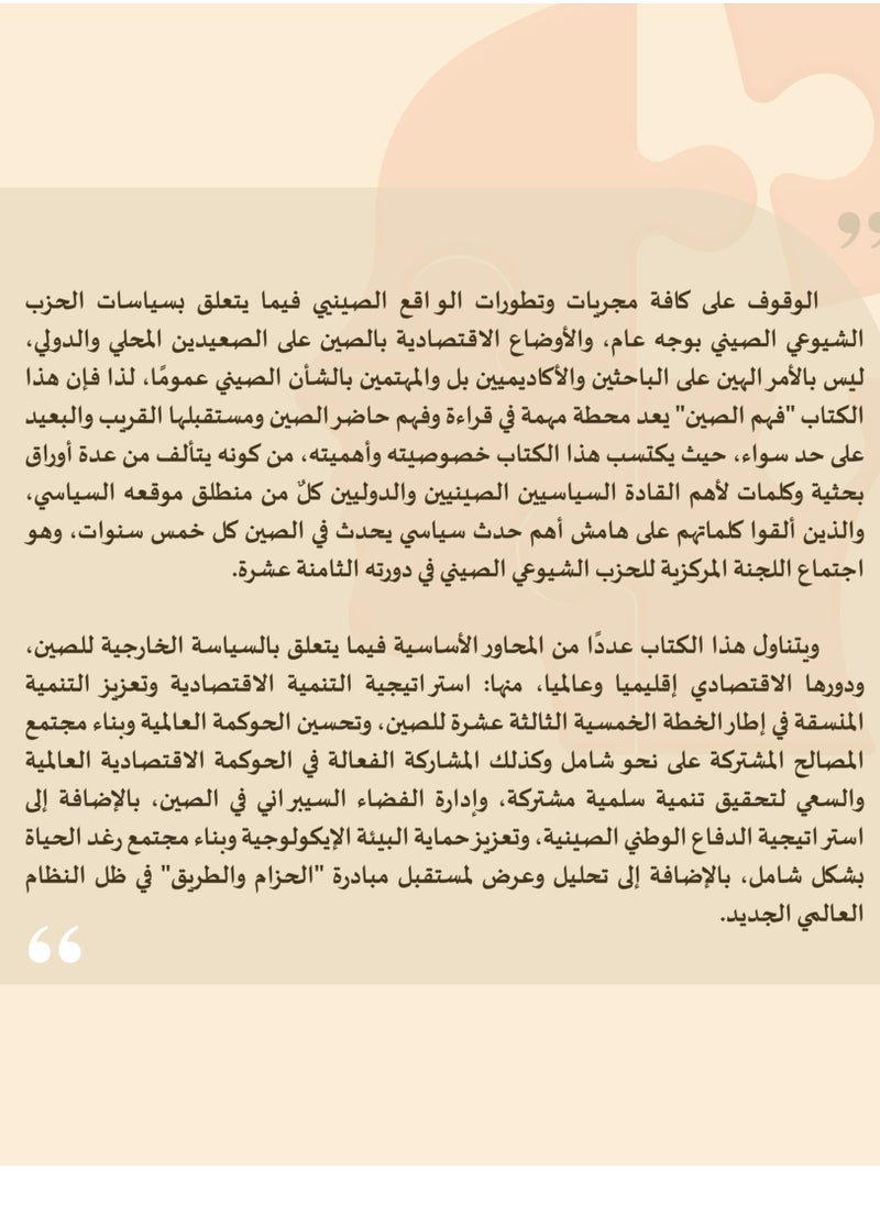 فهم الصين  - Image 2