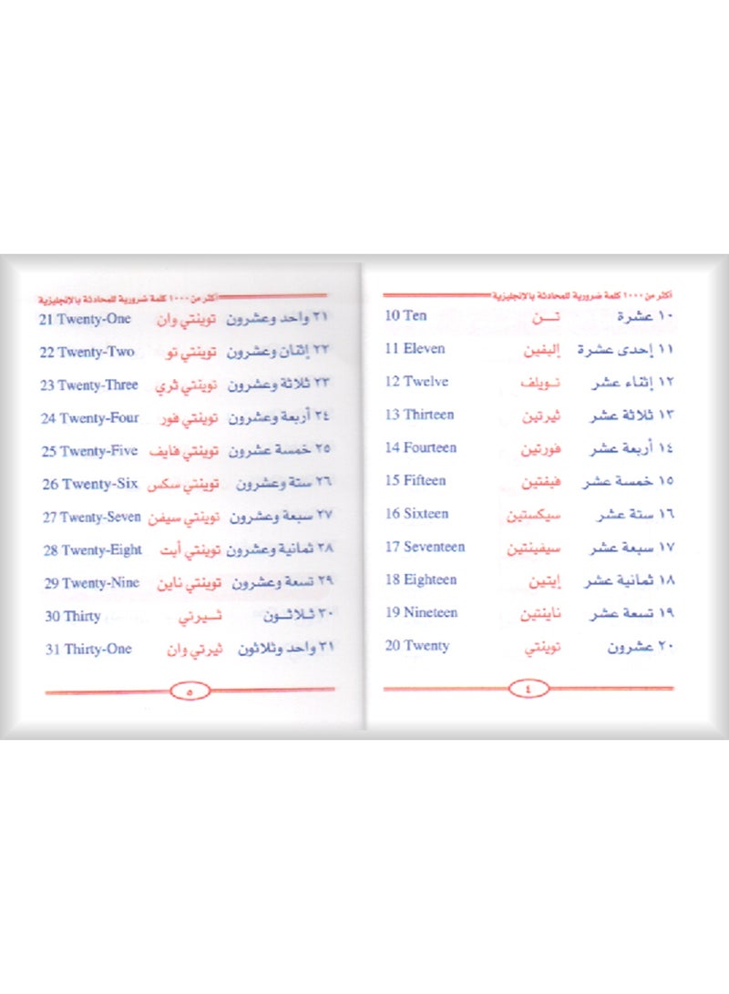 تحدث الإنجليزية في بوم واحد أربعة كتاب اكثر من 1000 كلمة ضرورية - Image 2