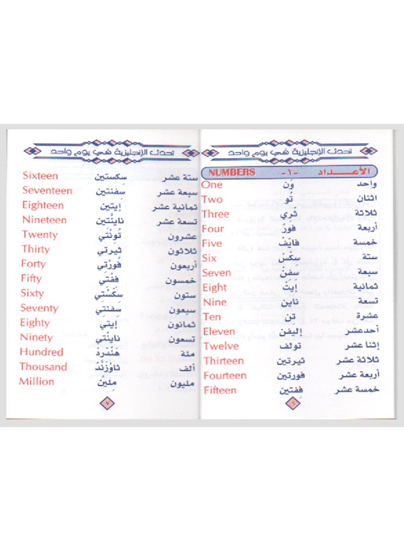 تحدث الإنجليزية في بوم واحد أربعة كتاب اكثر من 1000 كلمة ضرورية - Image 3