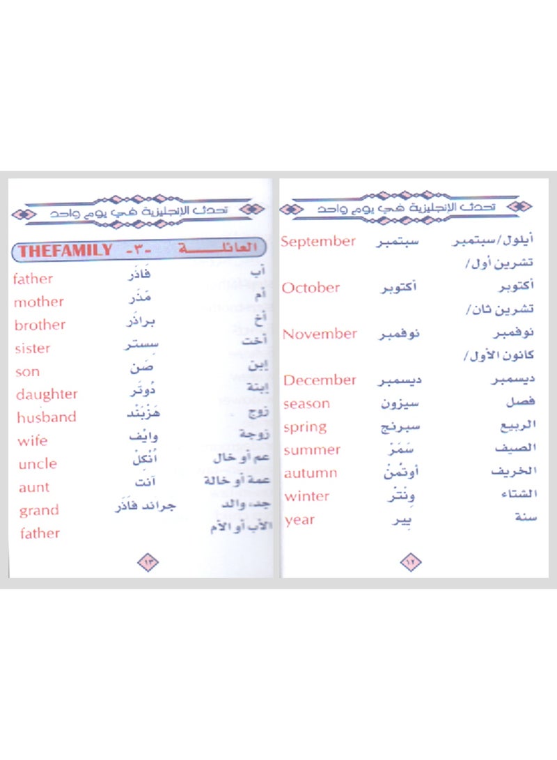 تحدث الإنجليزية في بوم واحد أربعة كتاب اكثر من 1000 كلمة ضرورية - Image 4