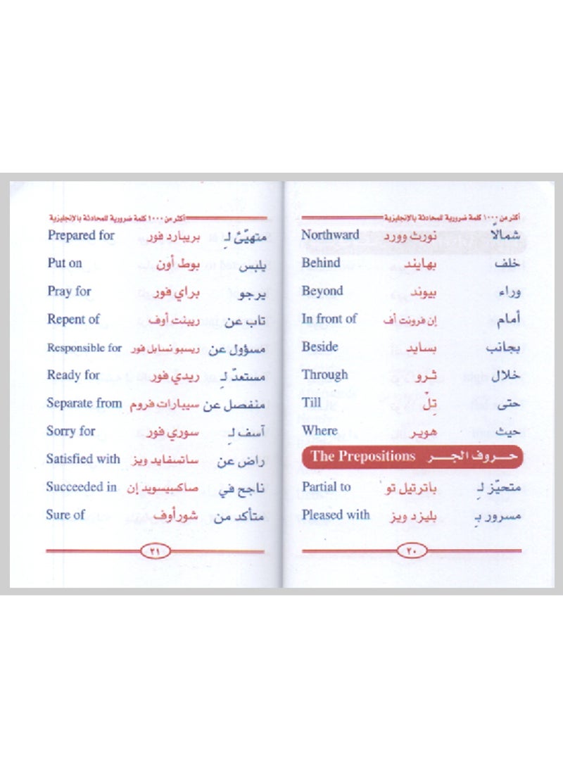 تحدث الإنجليزية في بوم واحد أربعة كتاب اكثر من 1000 كلمة ضرورية - Image 5