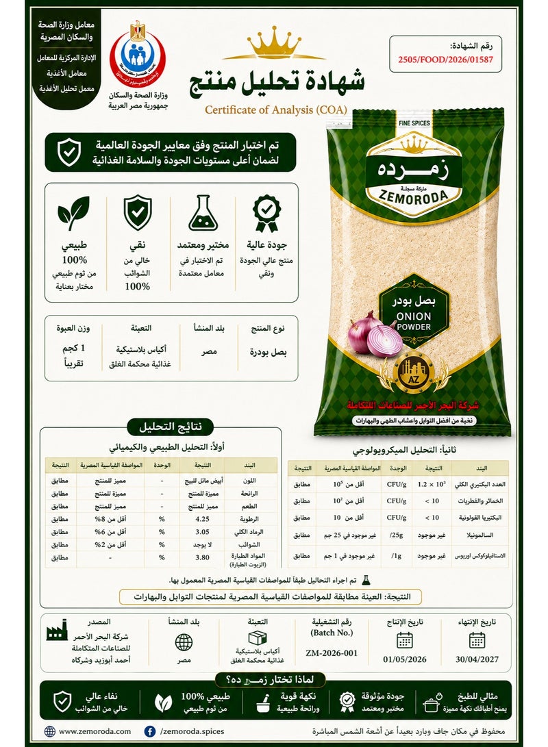 زمردة بصل باودر 350 جرام (باكيدج التوفير) 10 كيس - Image 4