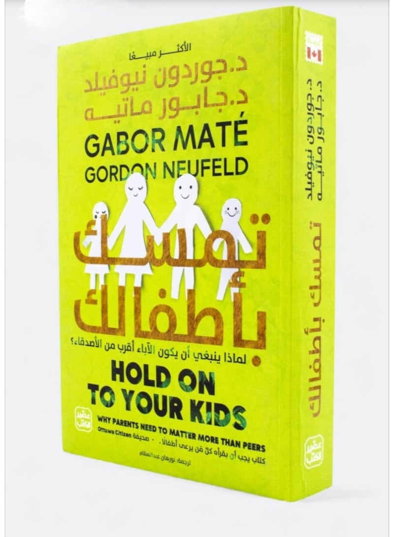 "Hold on to your children: Why parents should be closer than friends?" - Image 1