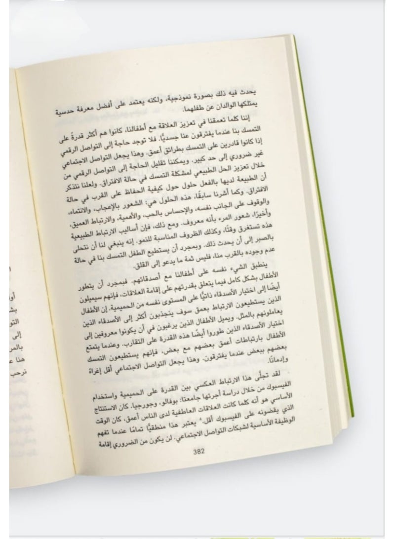 "Hold on to your children: Why parents should be closer than friends?" - Image 2