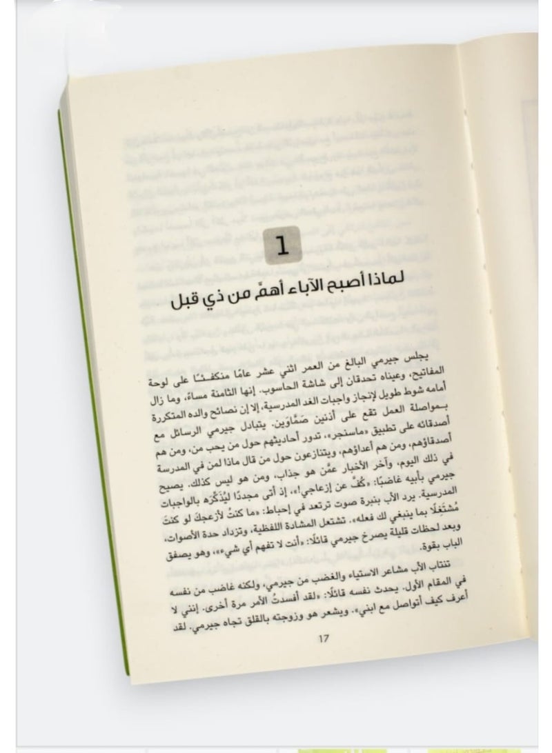 "Hold on to your children: Why parents should be closer than friends?" - Image 5