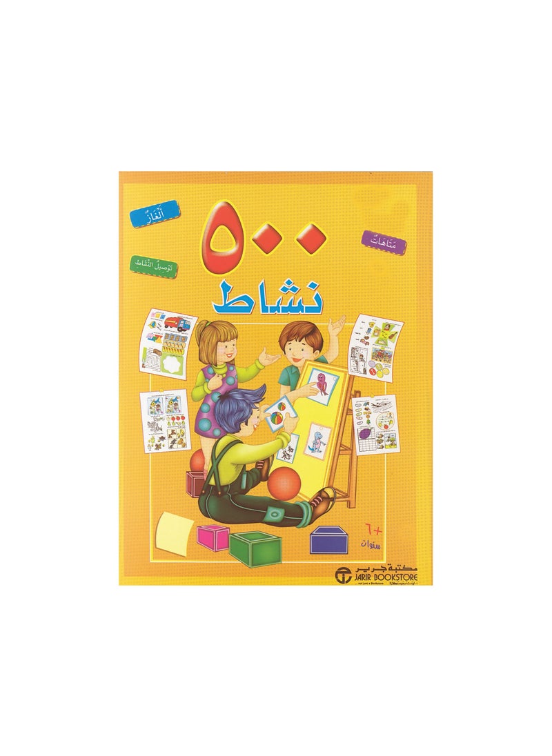 500 نشاط متاهة توصيل النقاط لغز عربي من مكتبة جرير  - Image 3