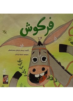 فركوش  - Image 1