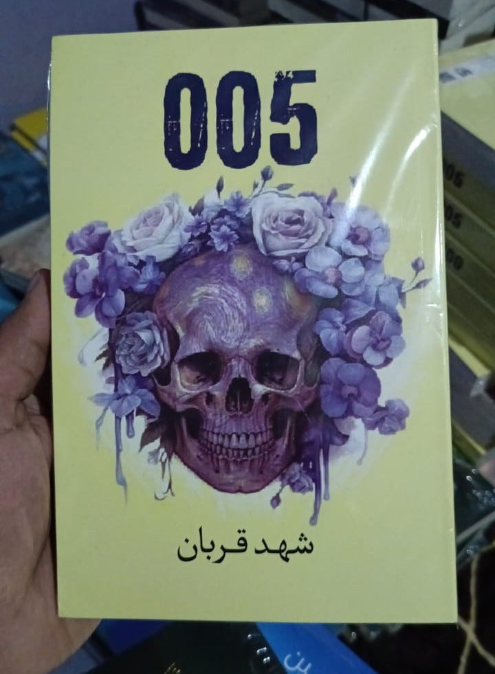 رواية 005 شهد قربان - Image 1