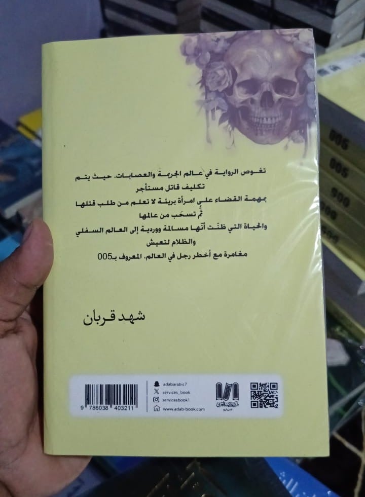 رواية 005 شهد قربان - Image 2