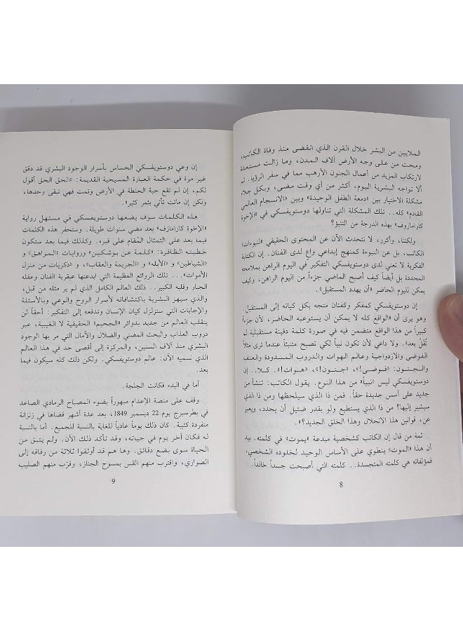 The Brothers Karamazov الأخوة كارامازوف - Image 4